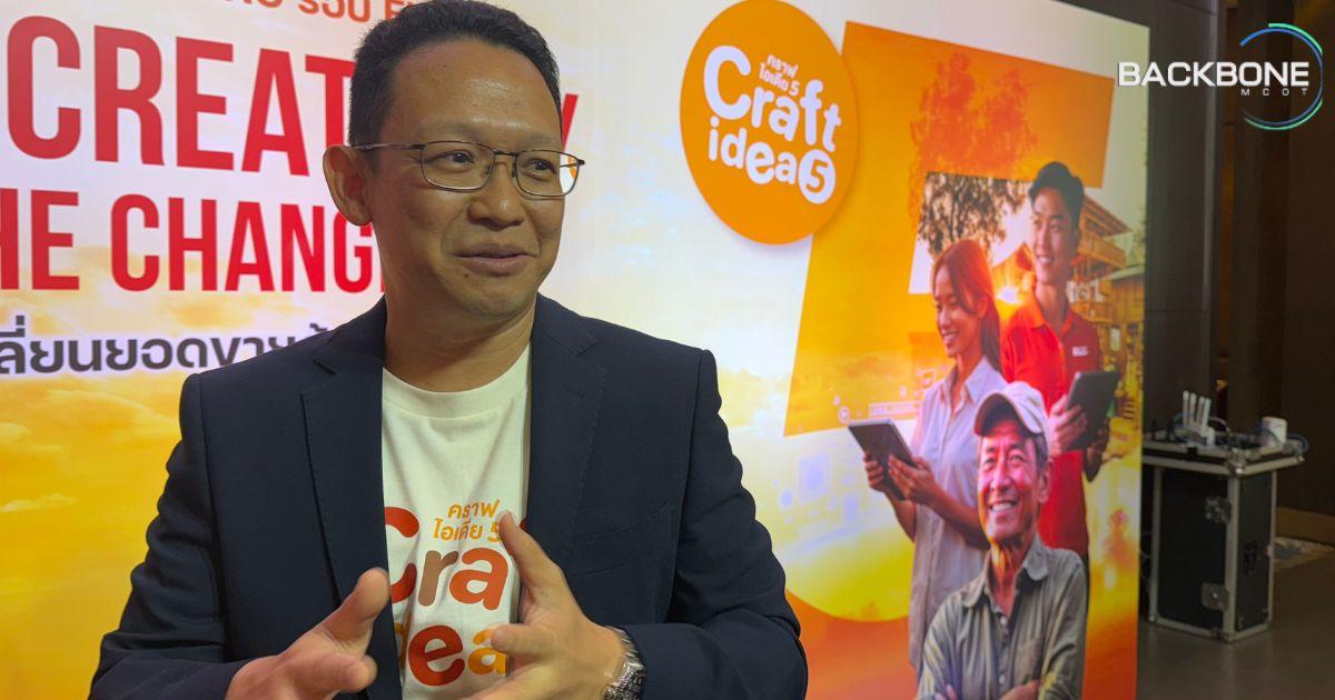 ETDA ประกาศผล Craft Idea ปี5