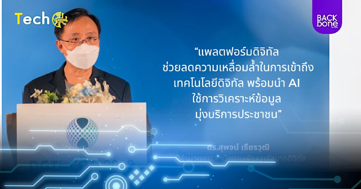 แม่เหียะโมเดลต้นแบบรัฐบาลดิจิทัล 