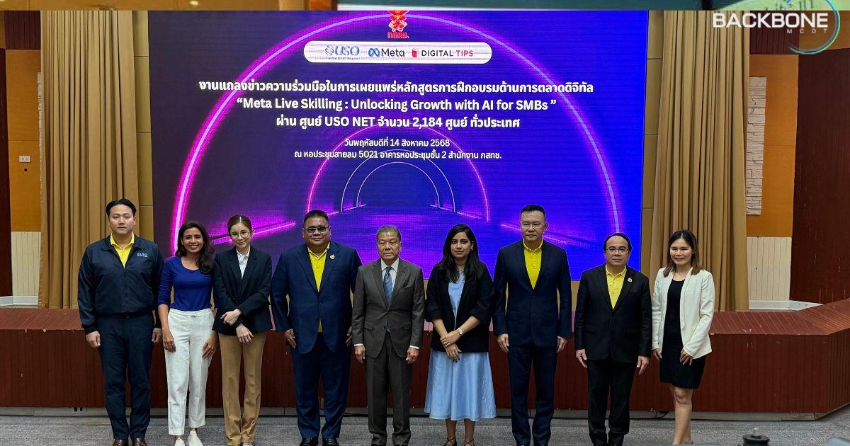 META - กสทช. อบรมการตลาดดิจิทัล ผ่านศูนย์ USO Net