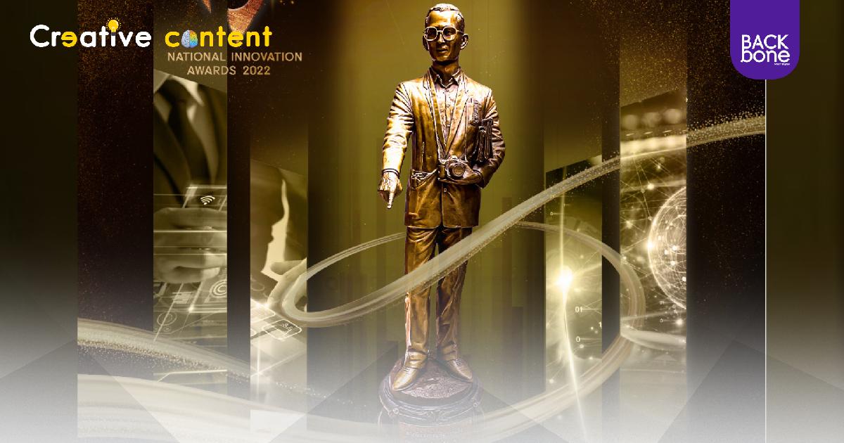 เฟ้นหาสุดยอดนวัตกร ชิงรางวัลนวัตกรรมแห่งชาติ ปี 65
