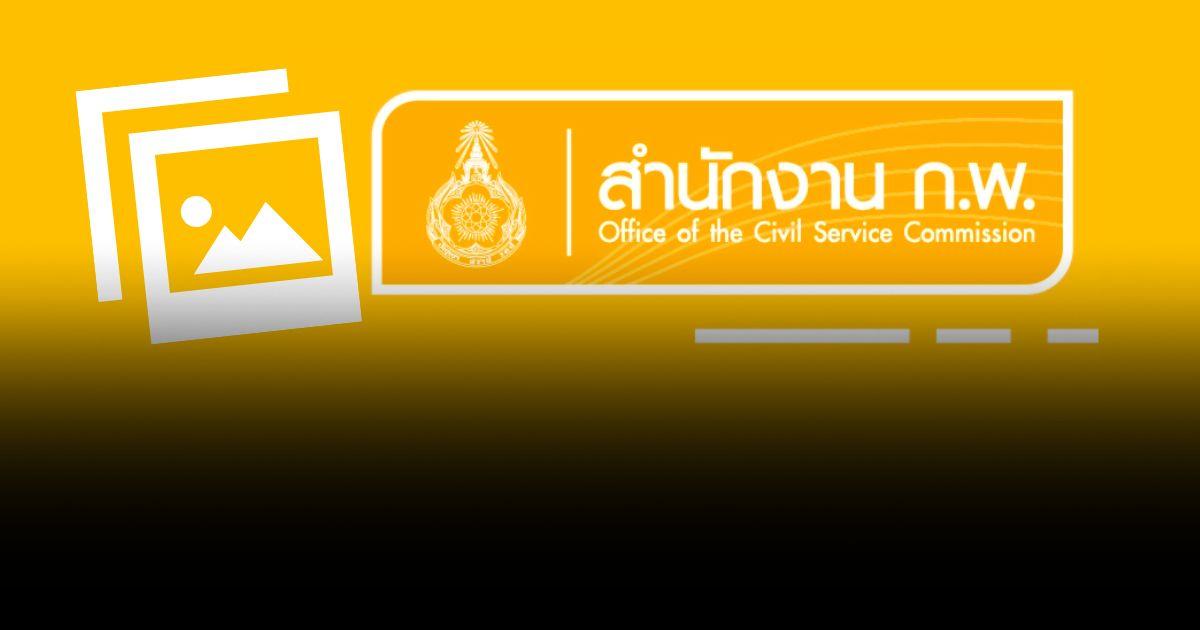วิธีอัปโหลดรูปถ่าย สมัครสอบ ก.พ. 66