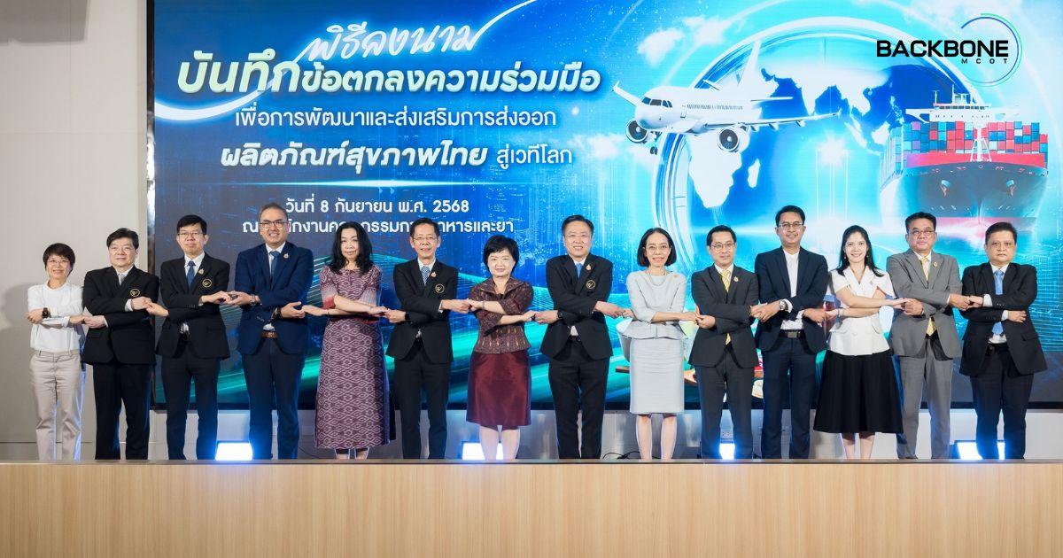 ดันส่งออกผลิตภัณฑ์สุขภาพไทย สู่เวทีโลกอย่างเป็นระบบและยั่งยืน