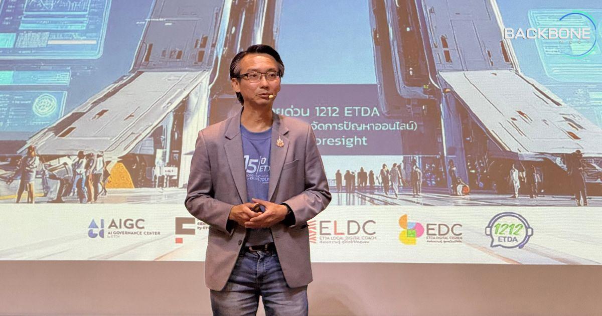 ETDA เปิดวิสัยทัศน์ปี 69 เสร้าง Digital Trust