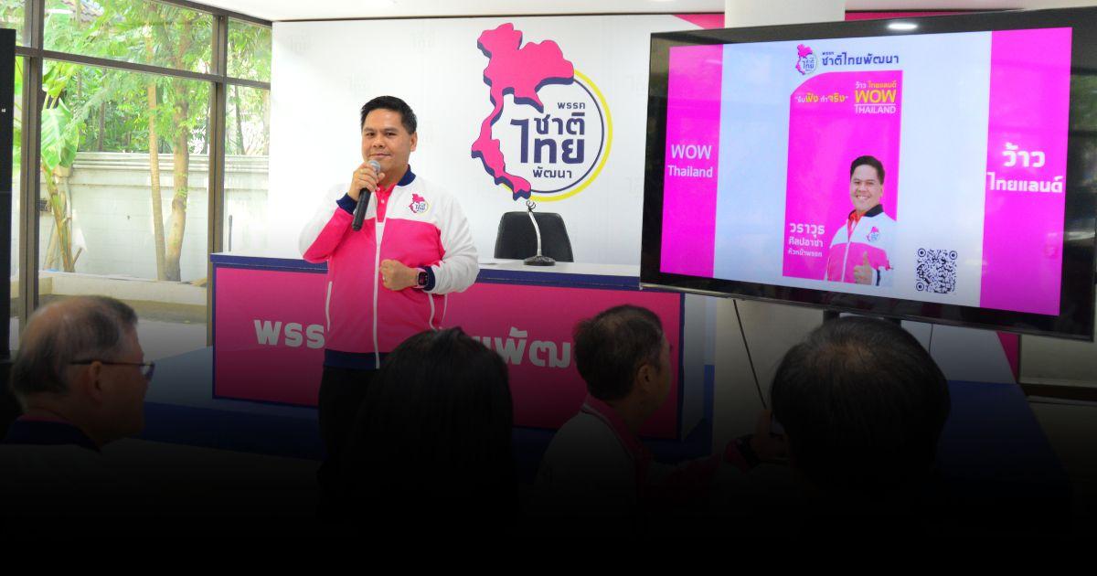 ป้ายหาเสียงยุคใหม่ พูดได้!! ใช้ AR Technology