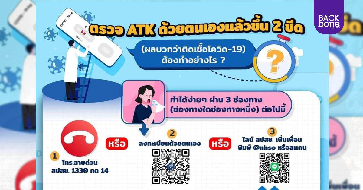 ตรวจโควิดขึ้น 2 ขีด ทำยังไงดี