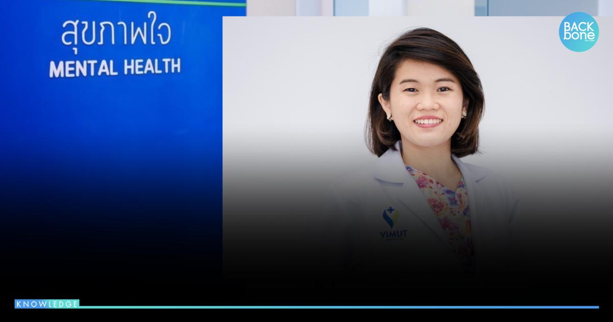 ส่องสัญญาณ “เครียดสะสม” รู้เท่าทันสุขภาพใจก่อนภัยมาเยือน