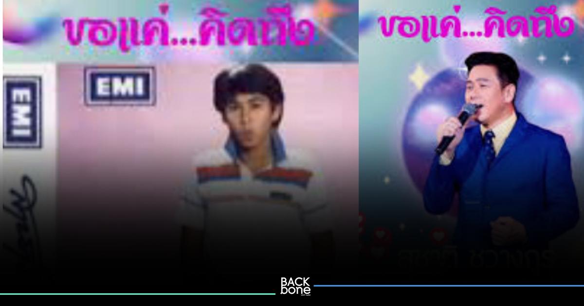 ขอแค่คิดถึง พบกับบทเพลงที่จะพาคุณข้ามกาลเวลา คอนเสิร์ต “ต้น สุชาติ ชวางกูร”