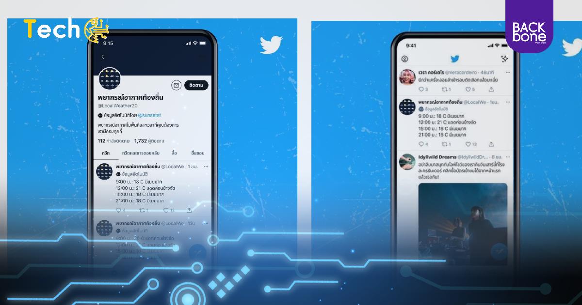 Twitter เปิดฟีเจอร์ใหม่สำหรับแอคเคาท์อัตโนมัติ