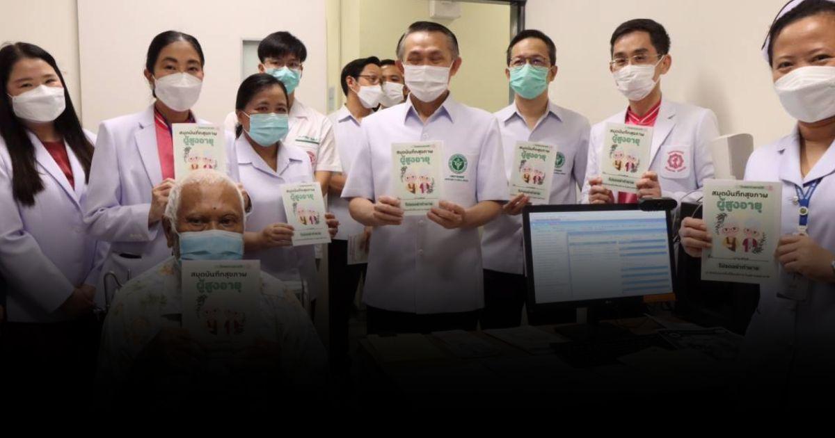สาธารณสุขไทยพร้อมรองรับสังคมผู้สูงวัย