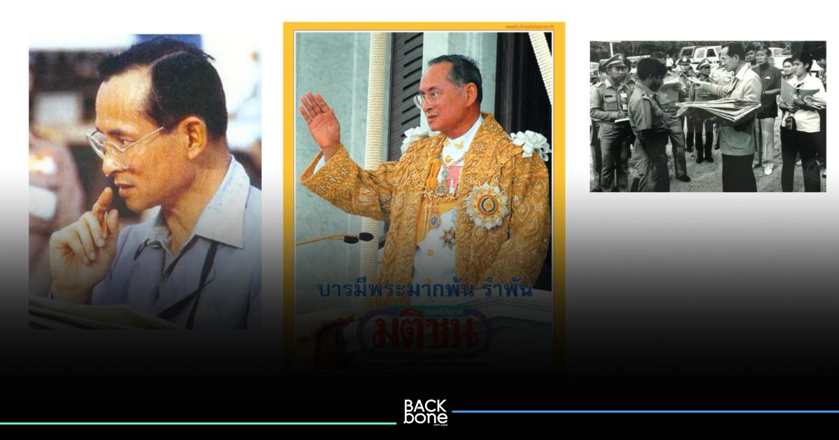 รำลึกปรากฏการณ์รูปที่มีทุกบ้าน เนื่องในวันนวมินทรมหาราช