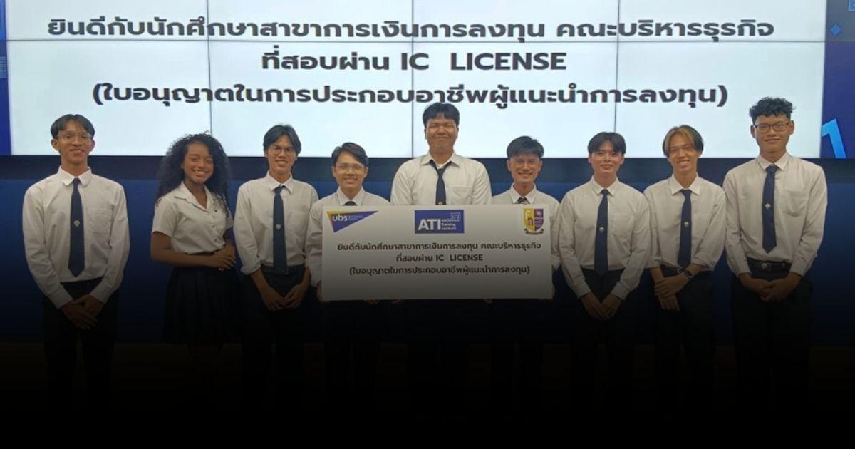 โอกาส มาแล้ว! สอบผ่านใบอนุญาตผู้แนะนำการลงทุนด้านหลักทรัพย์