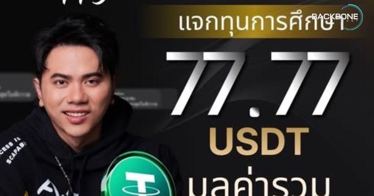 ‘แอ็คมี่ วรวัฒน์’ มอบของขวัญคนไทยรับปีใหม่