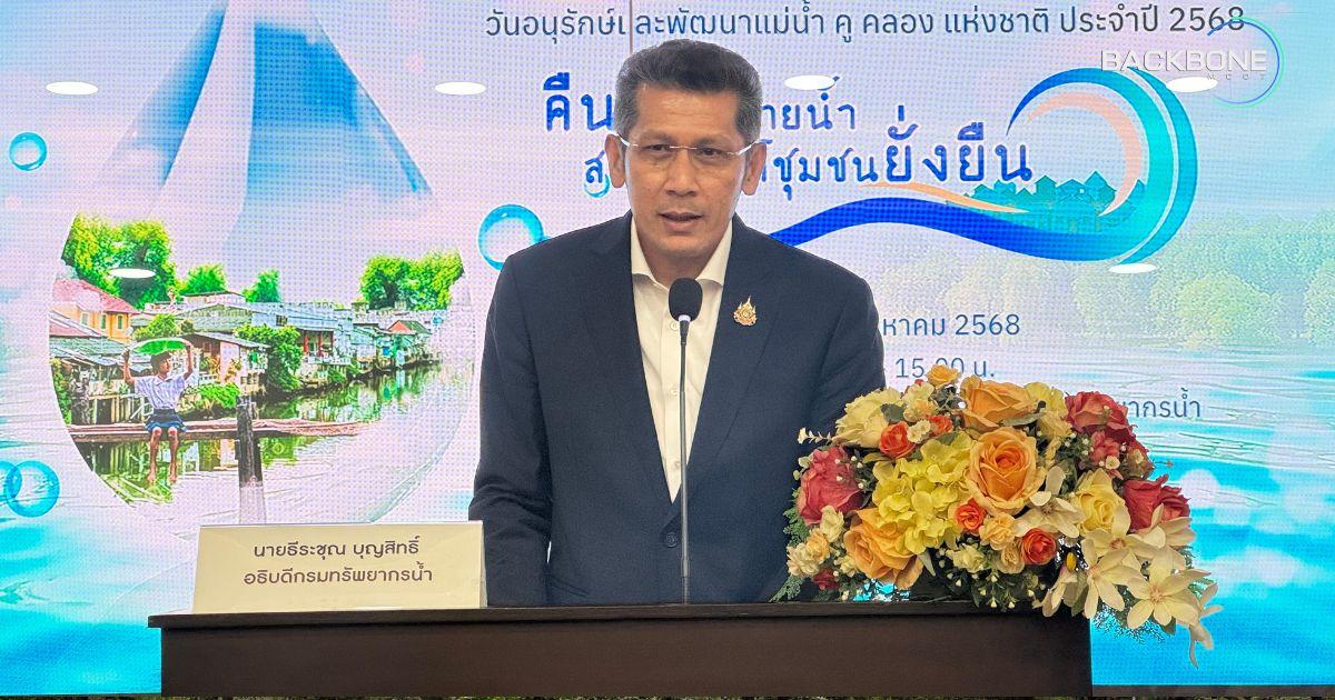 คืนชีวิตสายน้ำ สร้างชุมชนยั่งยืน วันคู คลอง แห่งชาติ 2568