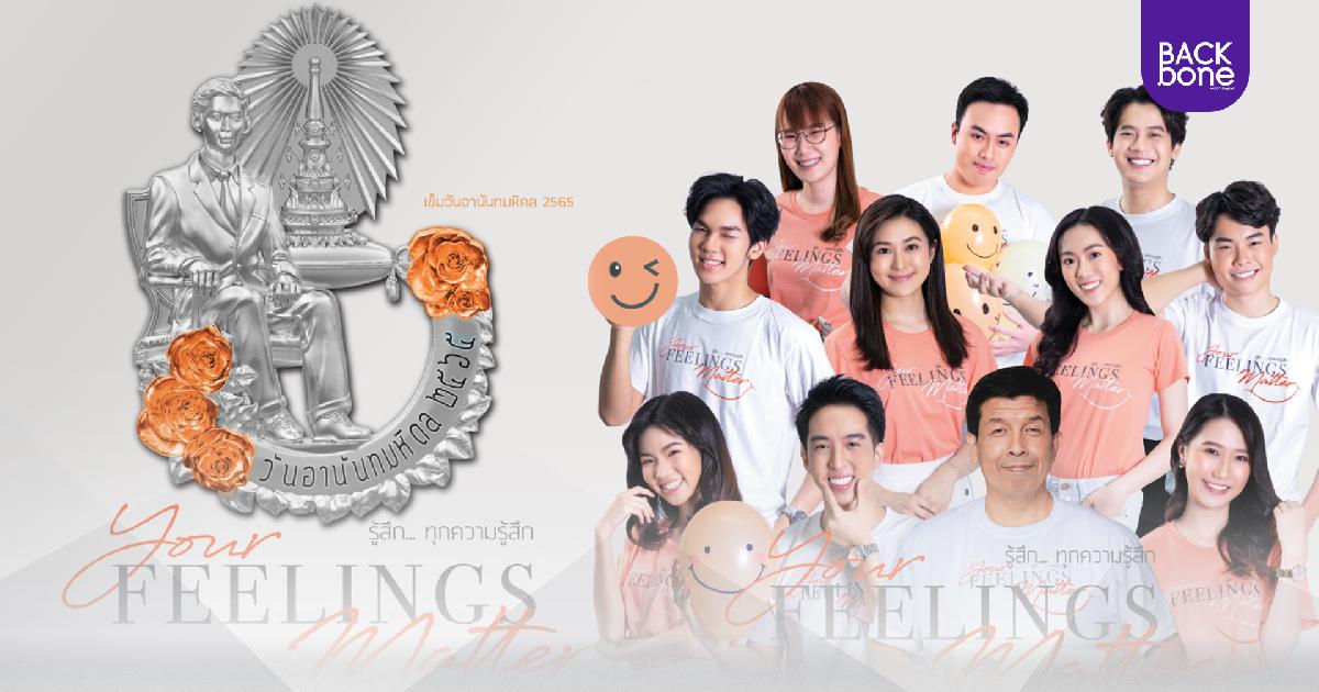 9 มิถุนายน วันอานันทมหิดล แพทย์จุฬาฯ ชวนทำบุญ