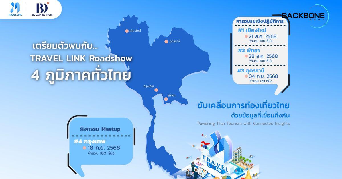 TRAVEL LINK ปักหมุด 3 จ. สร้างโอกาสการเติบโตของอุตสาหกรรมไทย