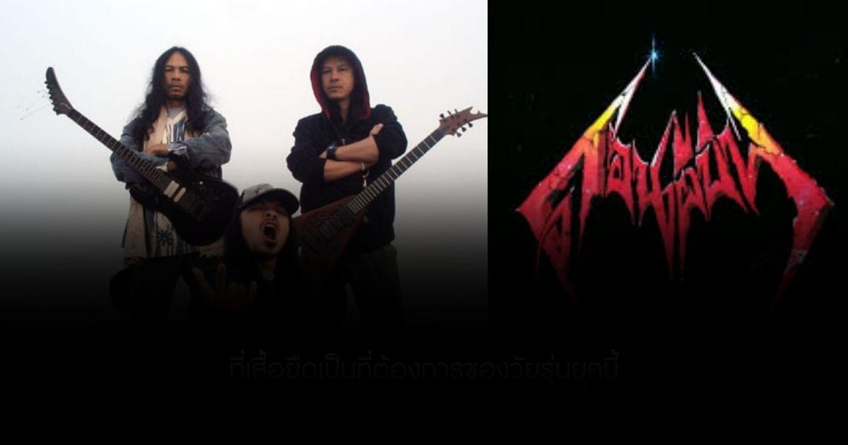 รู้จัก “ดอนผีบิน” วงเมทัลระดับตำนานของไทย ที่เสื้อยืดเป็นที่ต้องการของวัยรุ่นยุคนี้