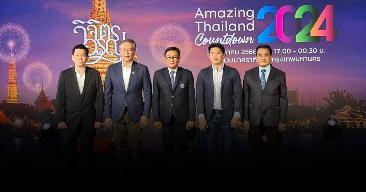 ปักหมุดงาน “Amazing Thailand Countdown 2024” ทั่วไทย