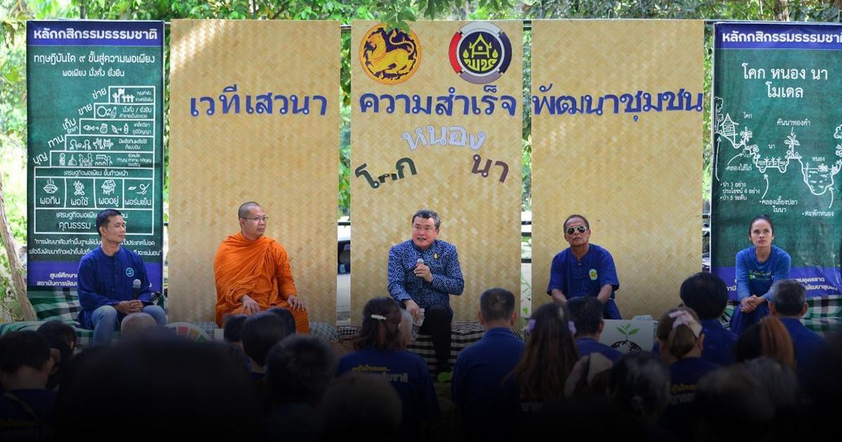 ปลัด มท. ตรวจเยี่ยมแปลงโคกหนองนา จังหวัดอุดรธานี