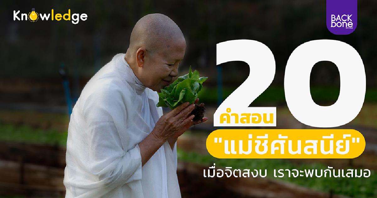 รวม 20 คำสอน 