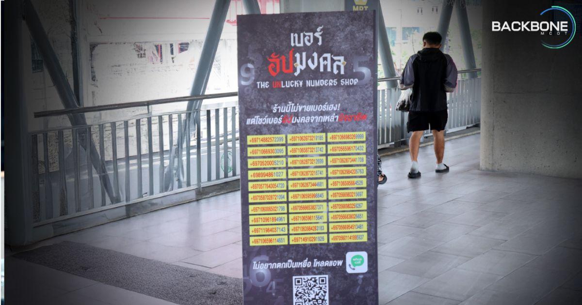 Whoscall เปิด “ร้านเบอร์อัปมงคล”