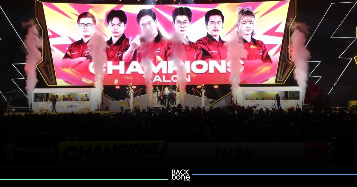 แชมป์นี้พี่ให้! ‘A.C.T. Esports’ ประกาศอัดฉีดให้ทีม ‘Talon’ 100,000 บาท!