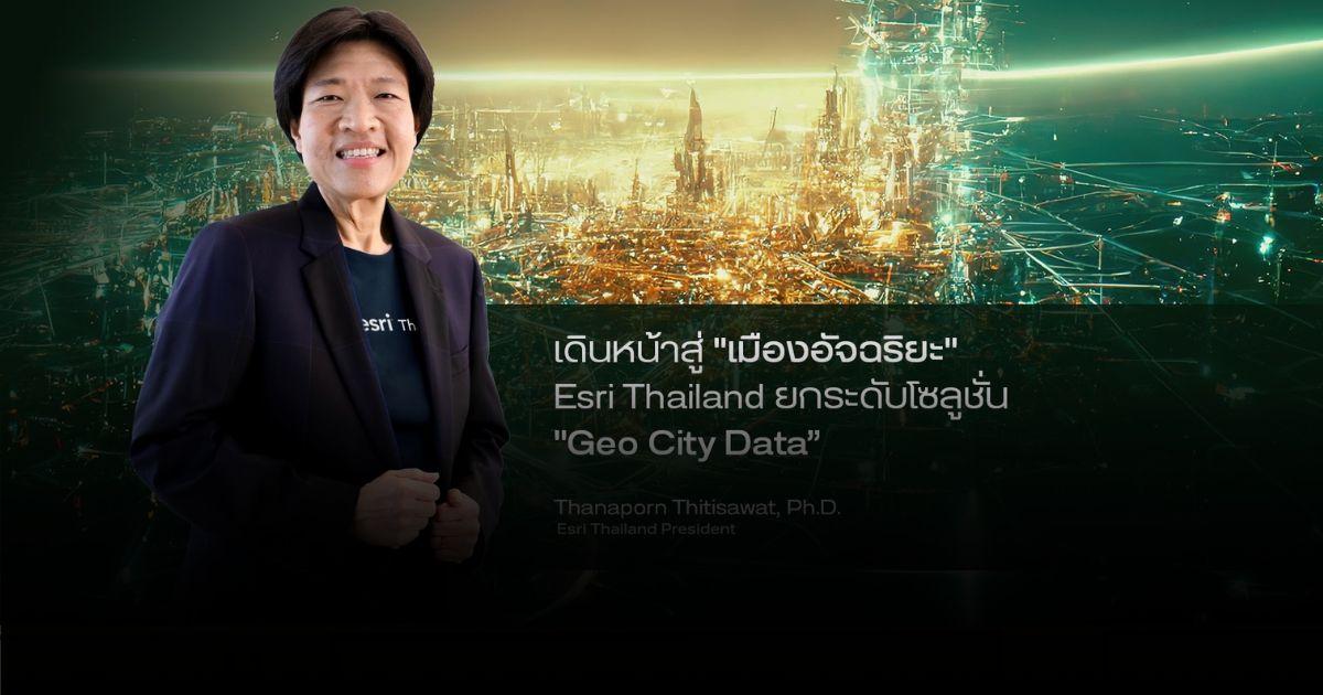 แพลตฟอร์ม “เมืองอัจฉริยะ” สร้าง Smart City ทั่วประเทศในปี 2575