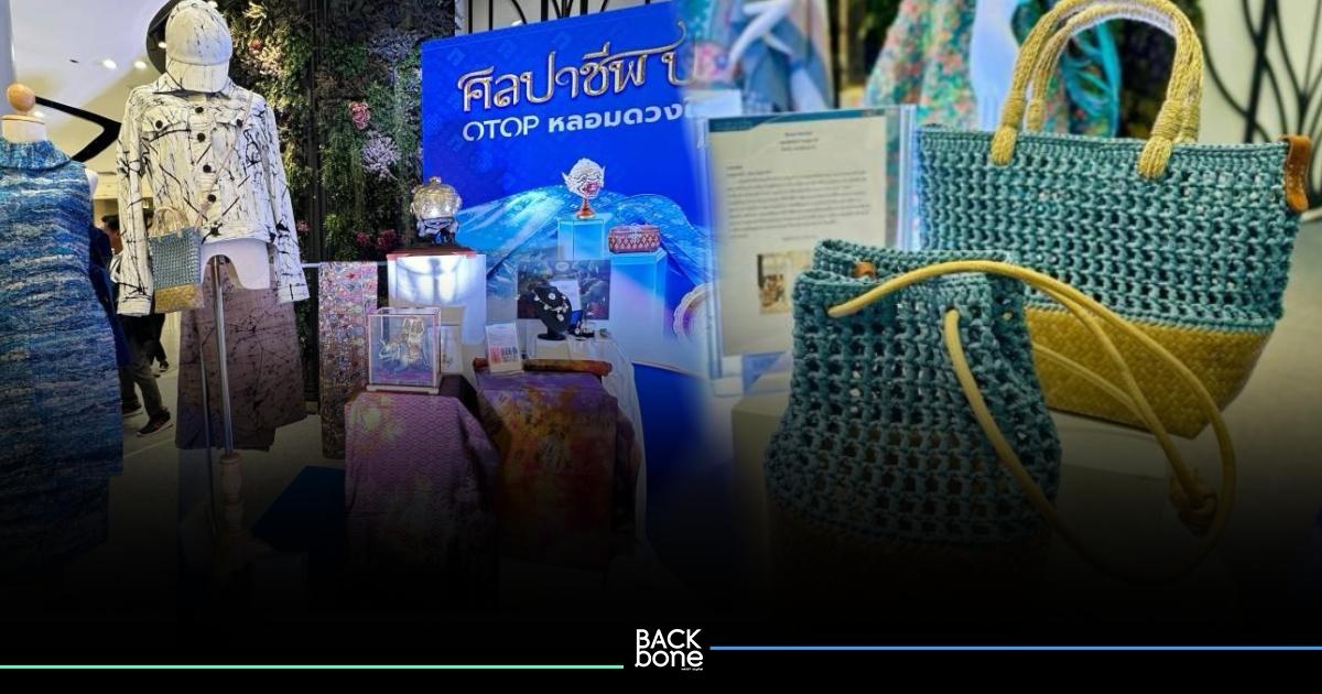 ชวนช้อป “ศิลปาชีพประทีปไทย OTOP หลอมดวงใจ ด้วยพระบารมี” 10 - 18 ส.ค. 67 นี้