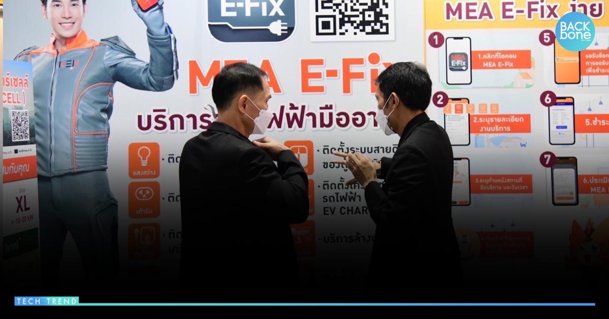 MEA E-Fix ช่างไฟฟ้ามืออาชีพ