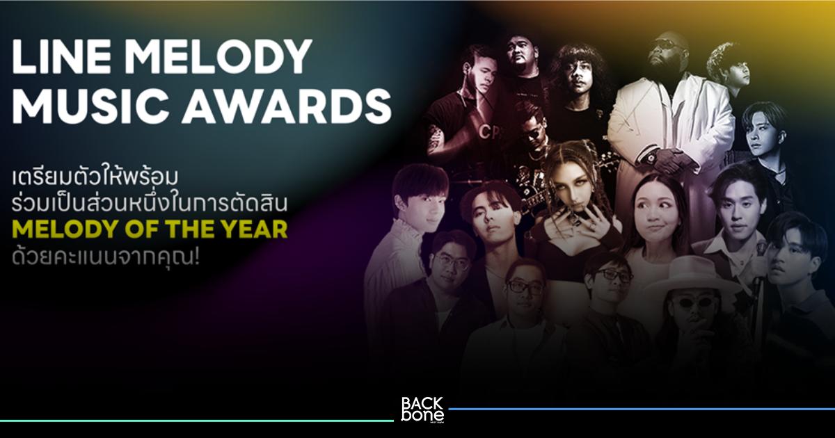 LINE MELODY เปิดโหวต ‘MELODY OF THE YEAR’