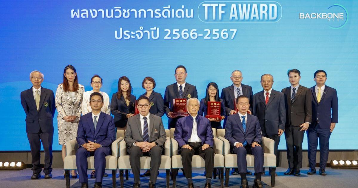 ธรรมศาสตร์-มูลนิธิโตโยต้า มอบรางวัล ‘TTF AWARD’ ปี 66-67