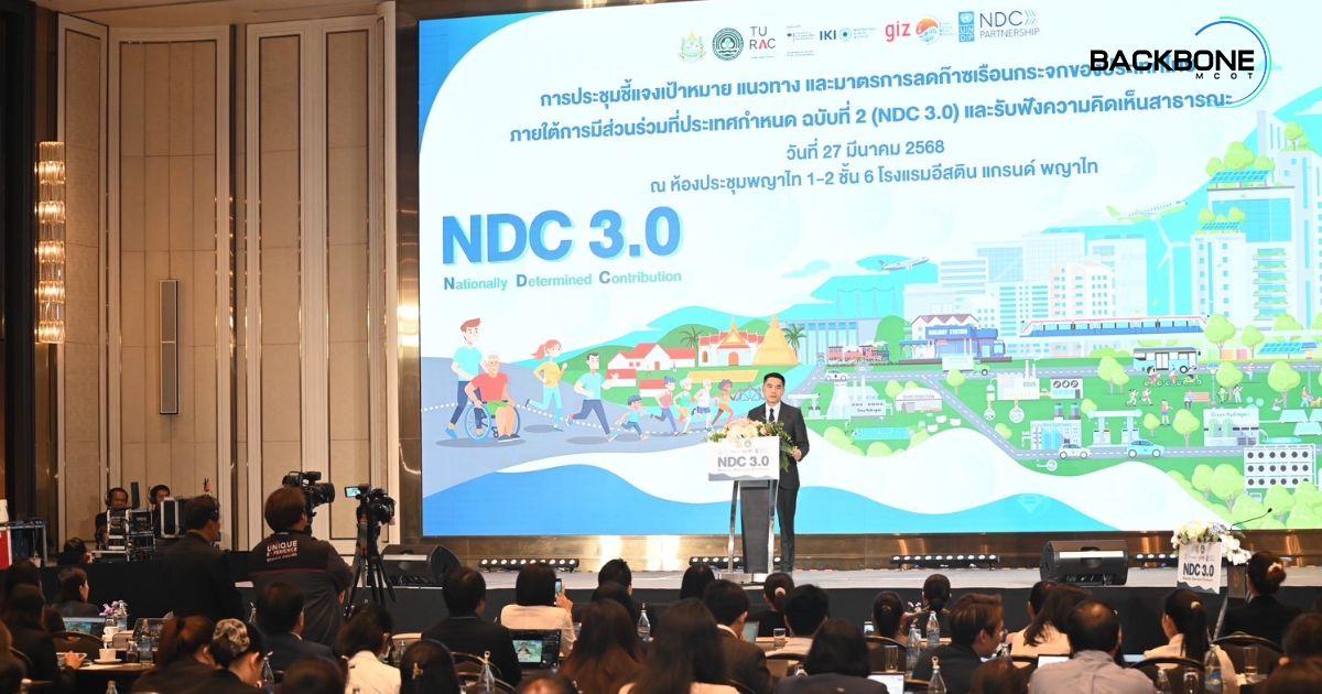 กรมลดโลกร้อน NDC 3.0 ลดก๊าซเรือนกระจก รักษาอุณภูมิโลกไม่ให้เกิน 1.5°c