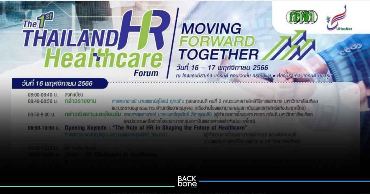 เชิญร่วมงาน Moving Forward Together 16-17 พ.ย.66