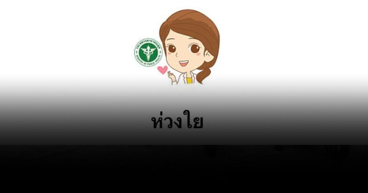 เปิดสายด่วนบำบัดยาเสพติด 1165 ให้คำปรึกษาการรักษาฟื้นฟูผู้ติดยาฯ