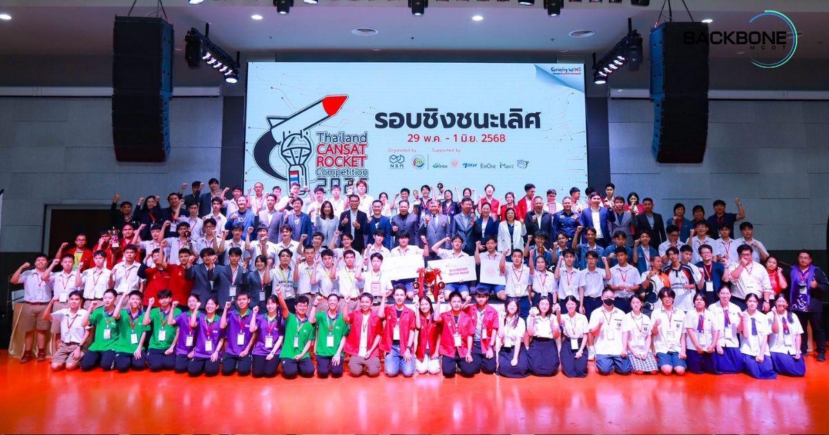 แชมป์ Thailand CANSAT-ROCKET Competition 2025