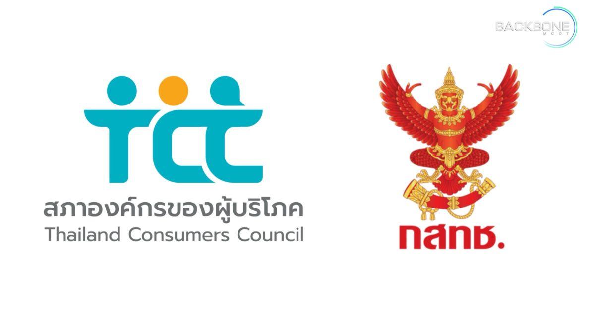 สภาฯผู้บริโภค ยื่นกสทช. รายงานผลควบรวมทรู-ดีแทค