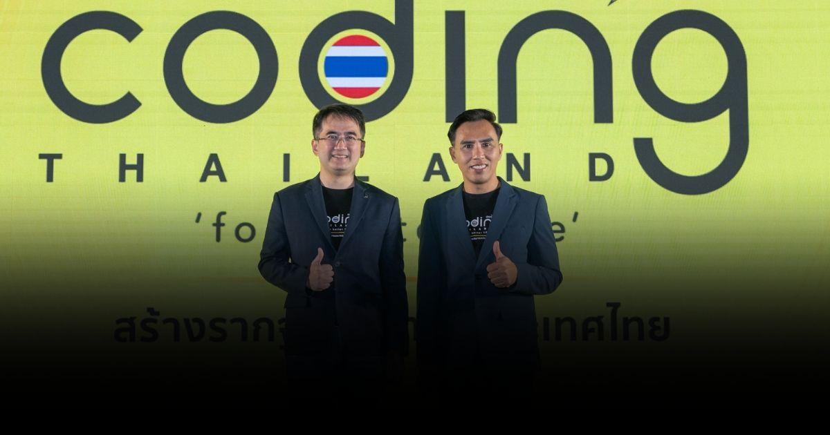 Coding Bootcamp & Roadshow สร้างรากฐานอนาคตประเทศไทย