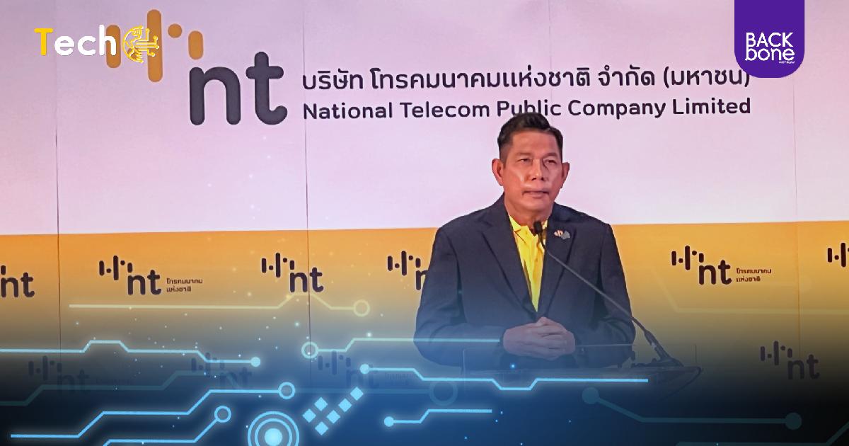 NT เปิดแบรนด์ดีเอ็นเอเป็นองค์กรสร้างอนาคตด้วยเทคโนโลยีอย่างสร้างสรรค์