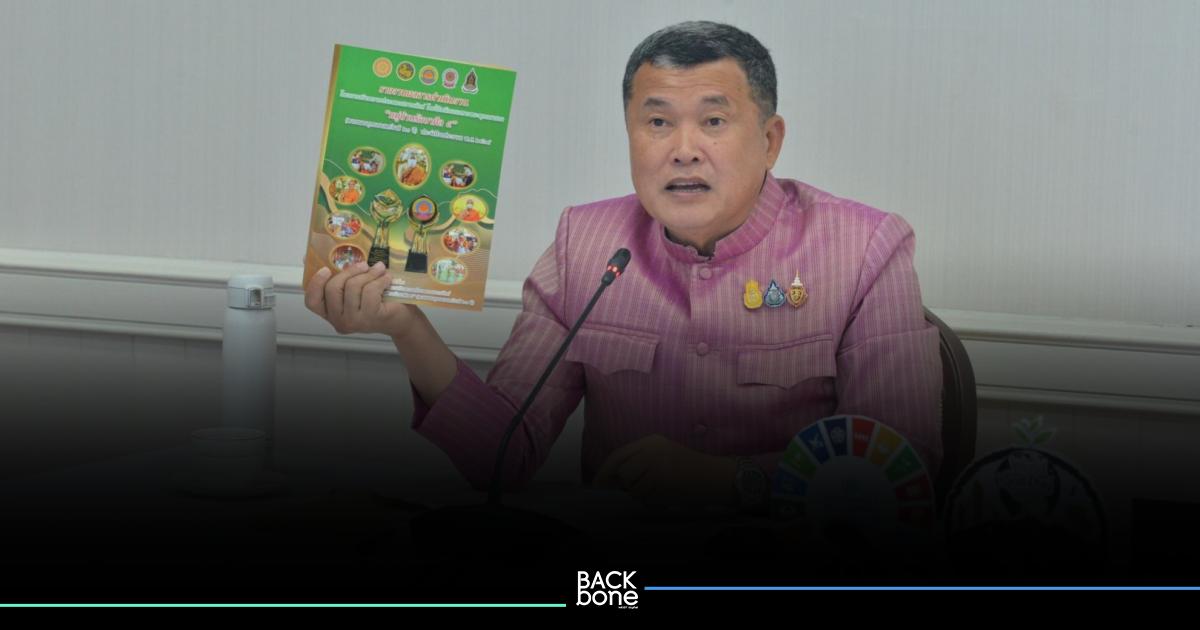 ปลัดมหาดไทยนำประชุมขับเคลื่อน “โครงการหมู่บ้านรักษาศีล 5”