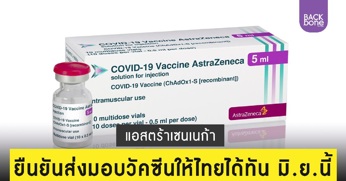 แอสตร้าเซนเนก้า เผยความคืบหน้าการผลิตวัคซีนป้องกันโควิด-19 ของสยามไบโอไซเอนซ์