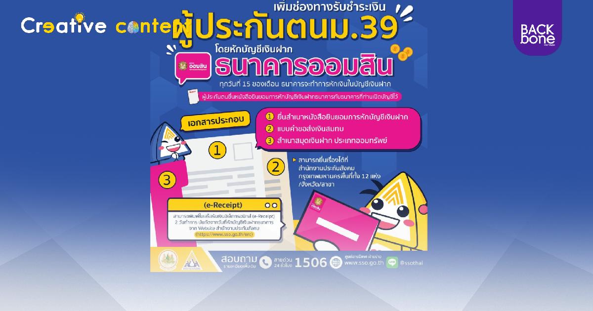 เพิ่มช่องทางชำระเงินสมทบ อำนวยความสะดวกผู้ประกันตน