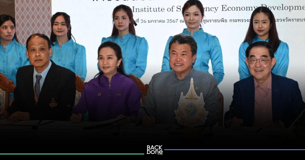 ปลัด มท.ลงนามตั้งสถาบันส่งเสริมเขตพัฒนาเศรษฐกิจพอเพียง