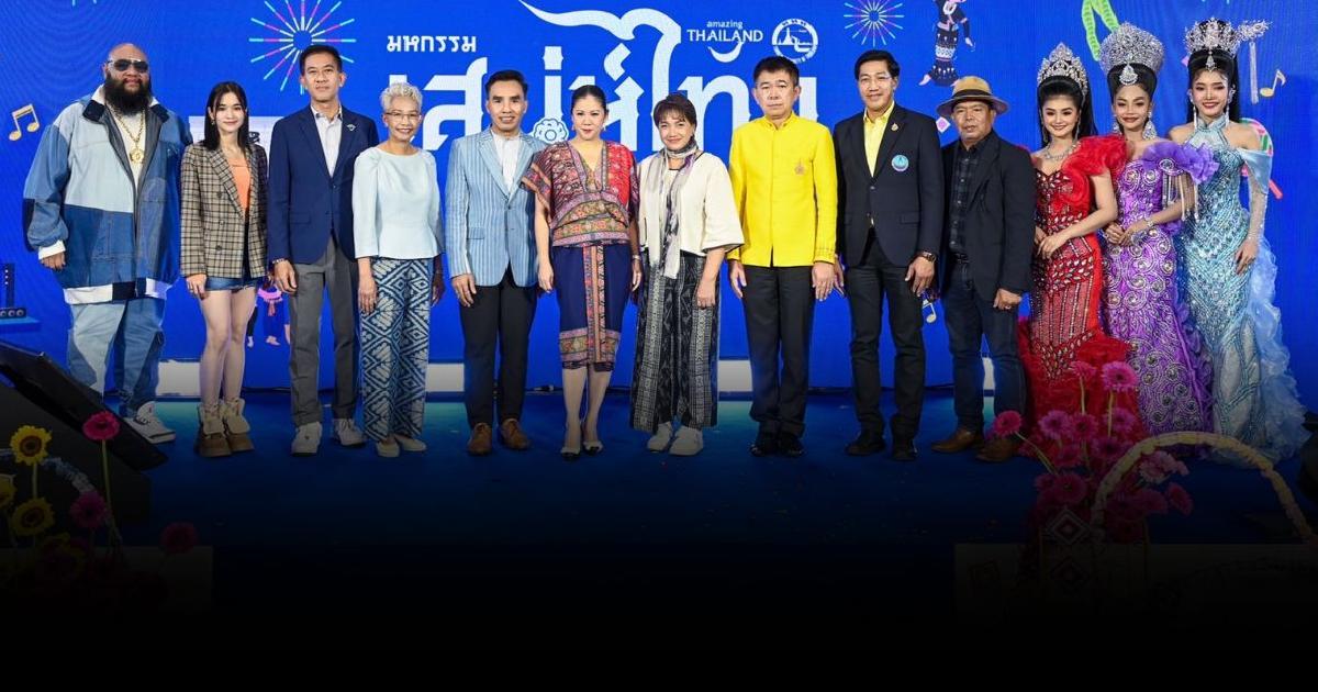 มหกรรมเสน่ห์ไทย 5 ภูมิภาค จัดบิ๊กอีเวนต์ยกระดับอัตลักษณ์ท้องถิ่น