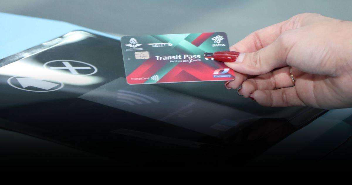 “บัตรเหมาจ่าย” รองรับการเดินทางรถไฟฟ้าสายสีแดง-รถเมล์