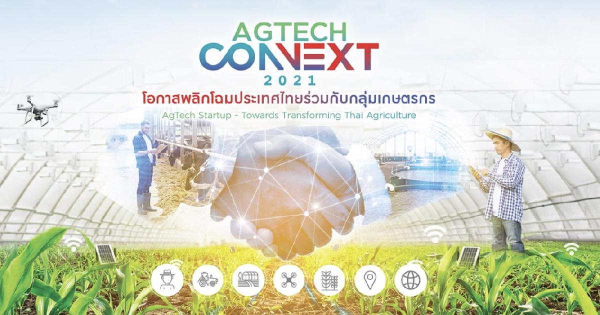 AgTech Connext 2021 Demo Day พลิกโฉมการเกษตรไทยสู่เกษตรอัจฉริยะ