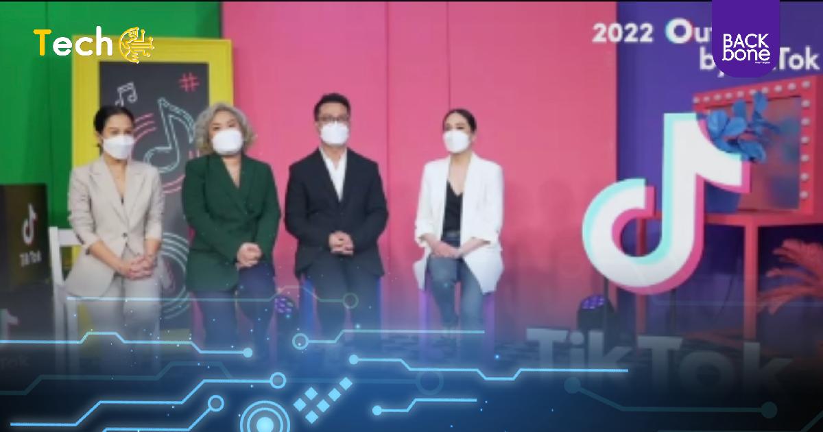 TikTok ขอเป็น Trust entertainment platform