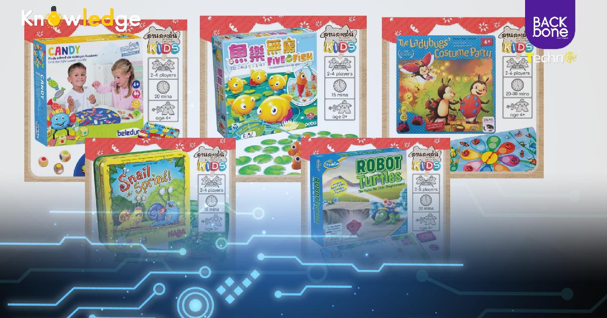 ฉลองวันเด็กชวนเล่น 10 บอร์ดเกมฝึกสมอง