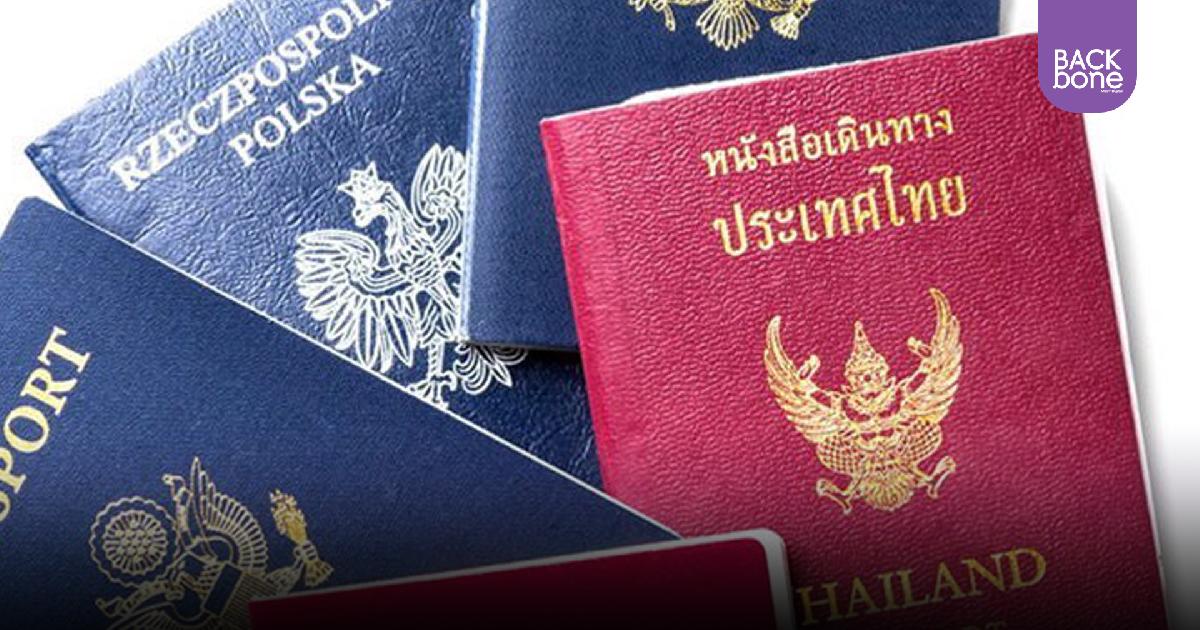 เริ่มแล้ววันนี้ พาสปอร์ต 10 ปี ค่าธรรมเนียม 1,500 บาท