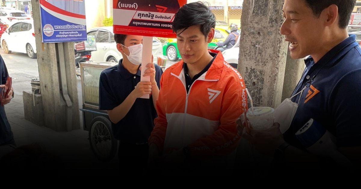 เปิดตัว “แบงค์” ศุภณัฐ ทายาทตระกูลดังแห่งกรุงเทพตะวันออก