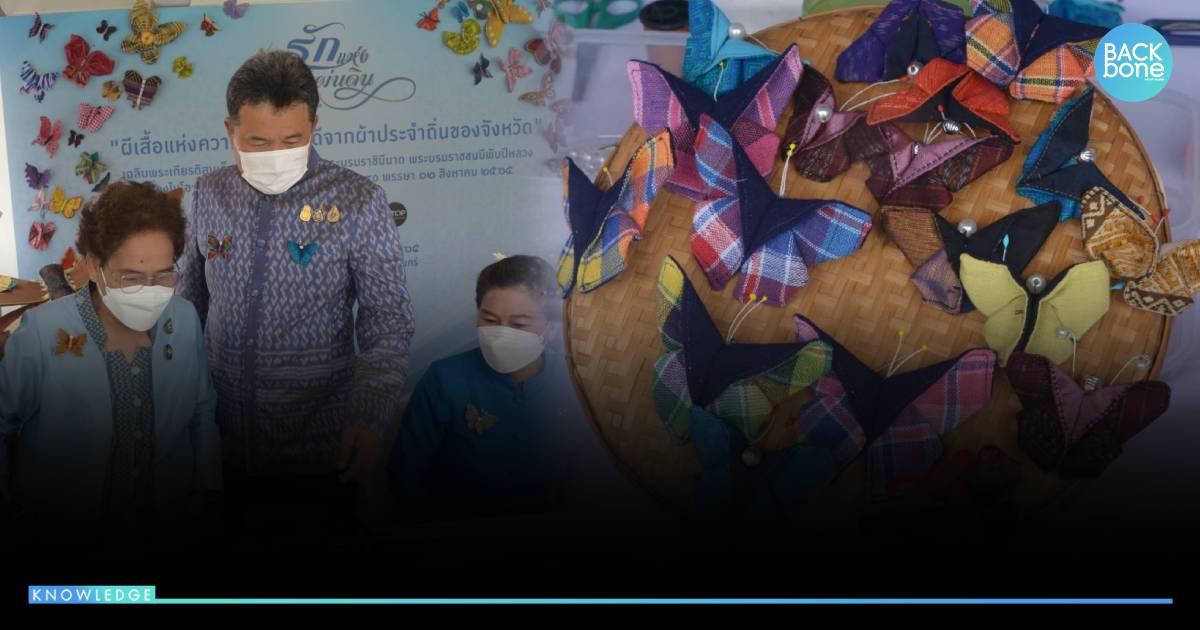 ความหมายสุดซาบซึ้ง ผีเสื้อแห่งความจงรักภักดี