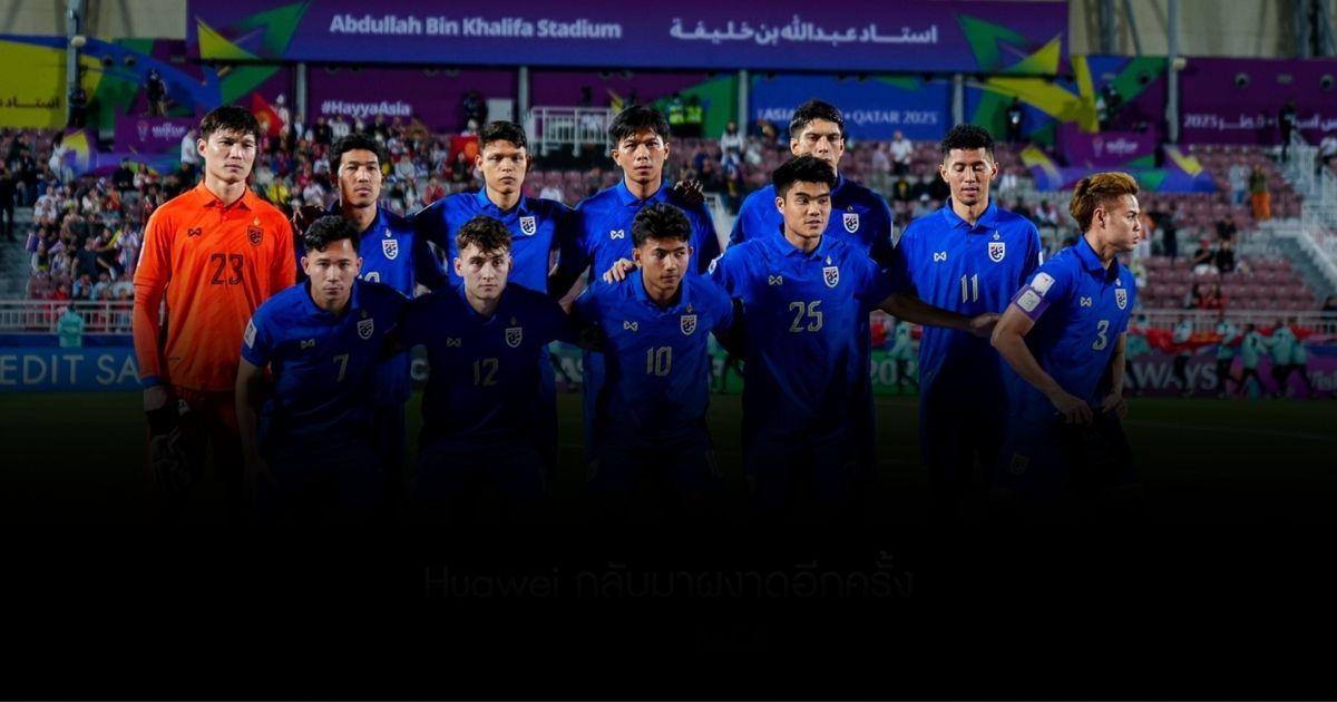 เปิดสถิติไทยโอมาน พร้อมคาดการณ์ 11 ตัวจริง